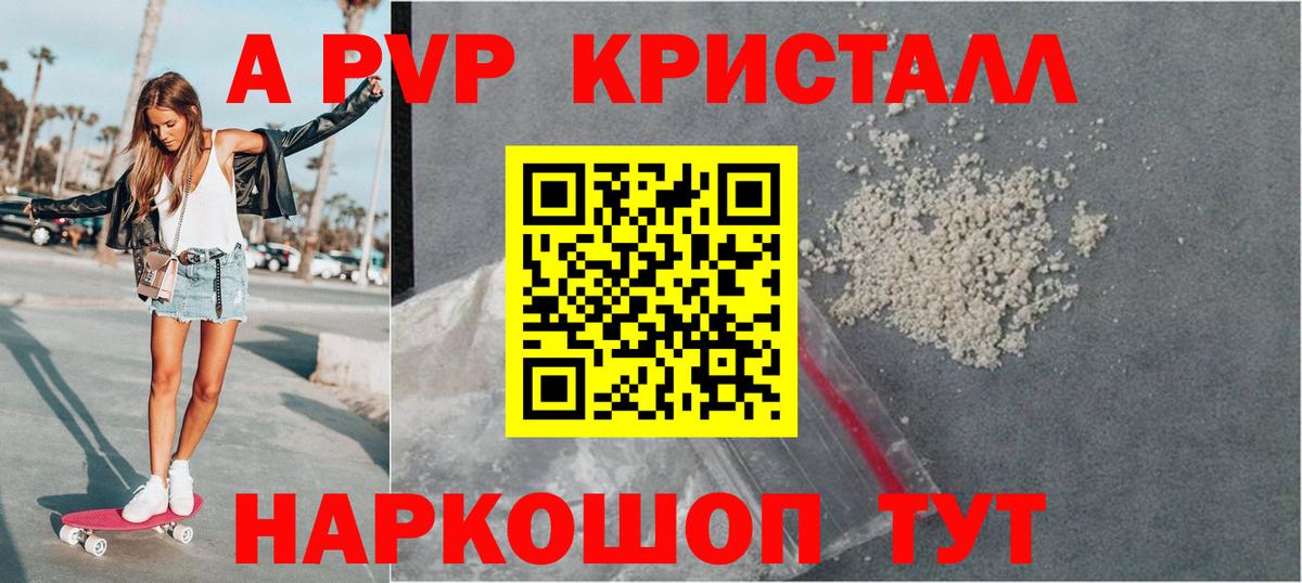 Alpha PVP СК  Alpha-PVP  Миллерово  Вход с VPN  A-PVP Crystall  A-PVP СК 