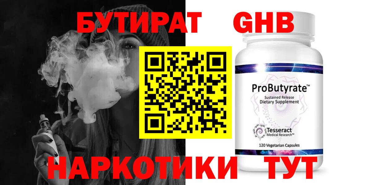 Миллерово  Бутират вода  Вход с VPN 