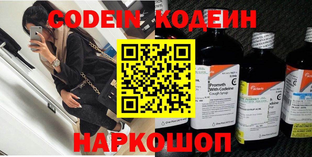 Codein напиток Lean (лин)  Кодеин напиток Lean (лин)  Вход с VPN  Миллерово 