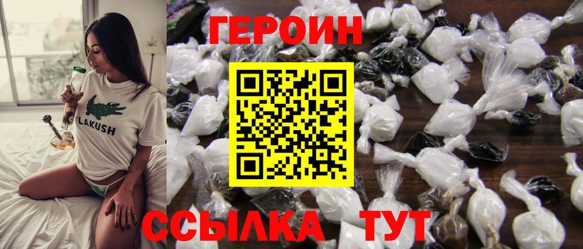 Миллерово  ГЕРОИН белый  Вход с VPN 