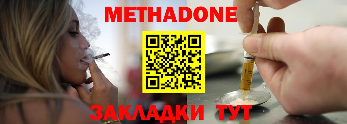 МЕТАДОН methadone Миллерово