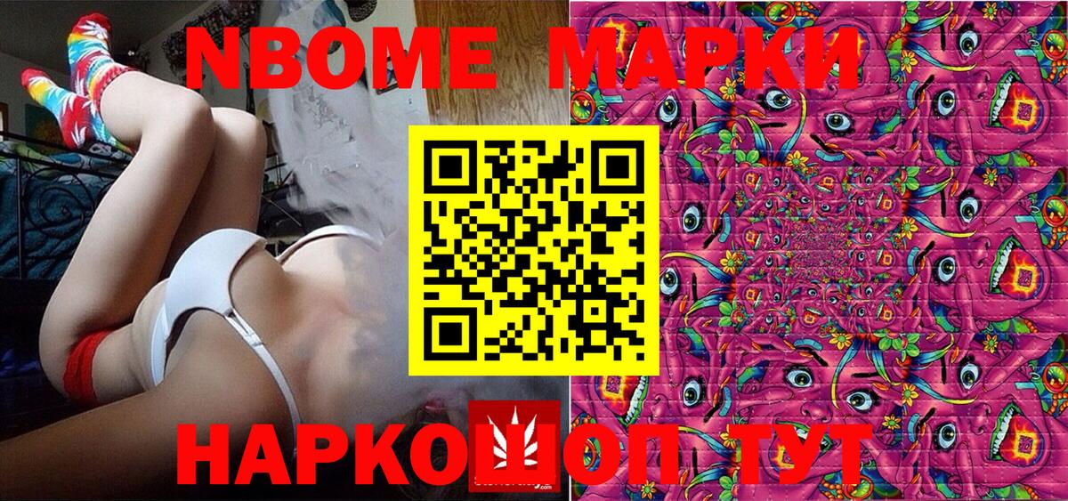 Марки N-bome 1,8мг Миллерово